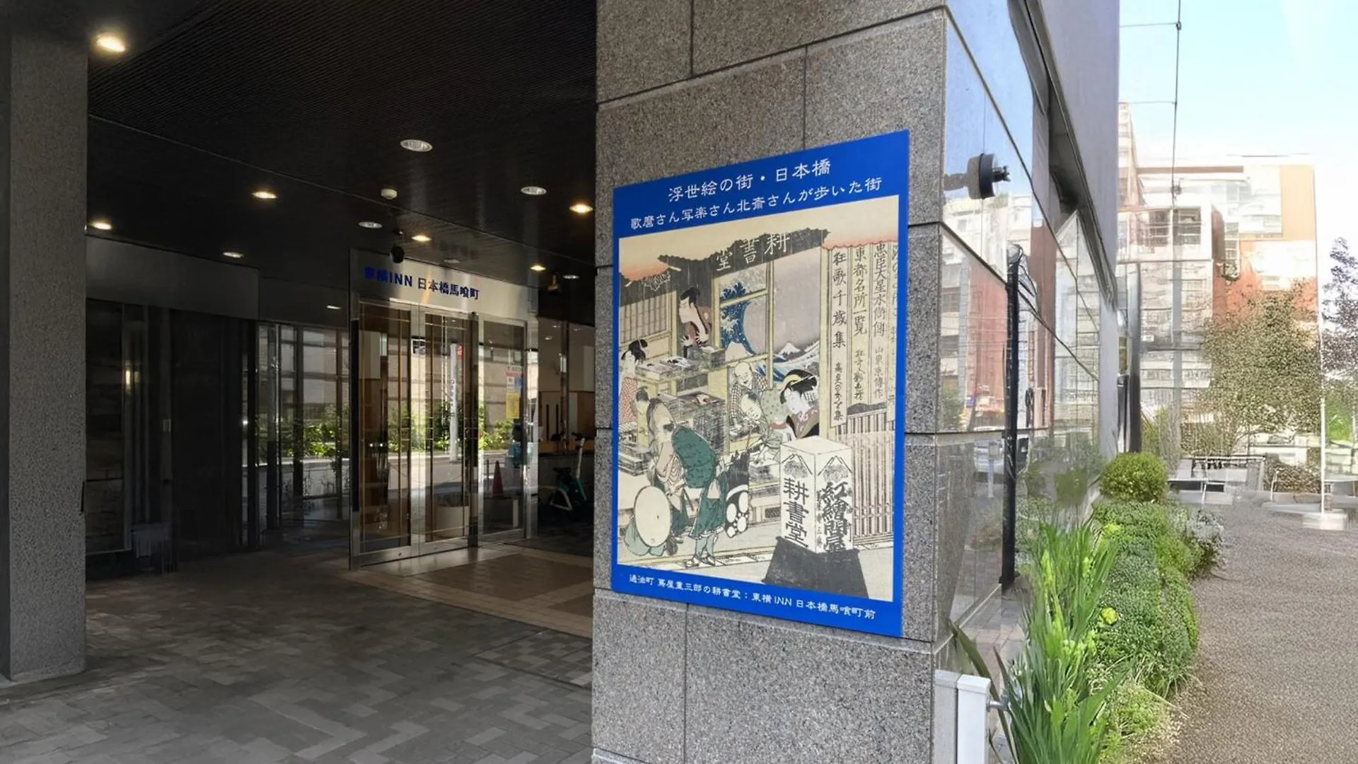 Hotel Toyoko Inn Nihombashi Bakurocho Tokyo