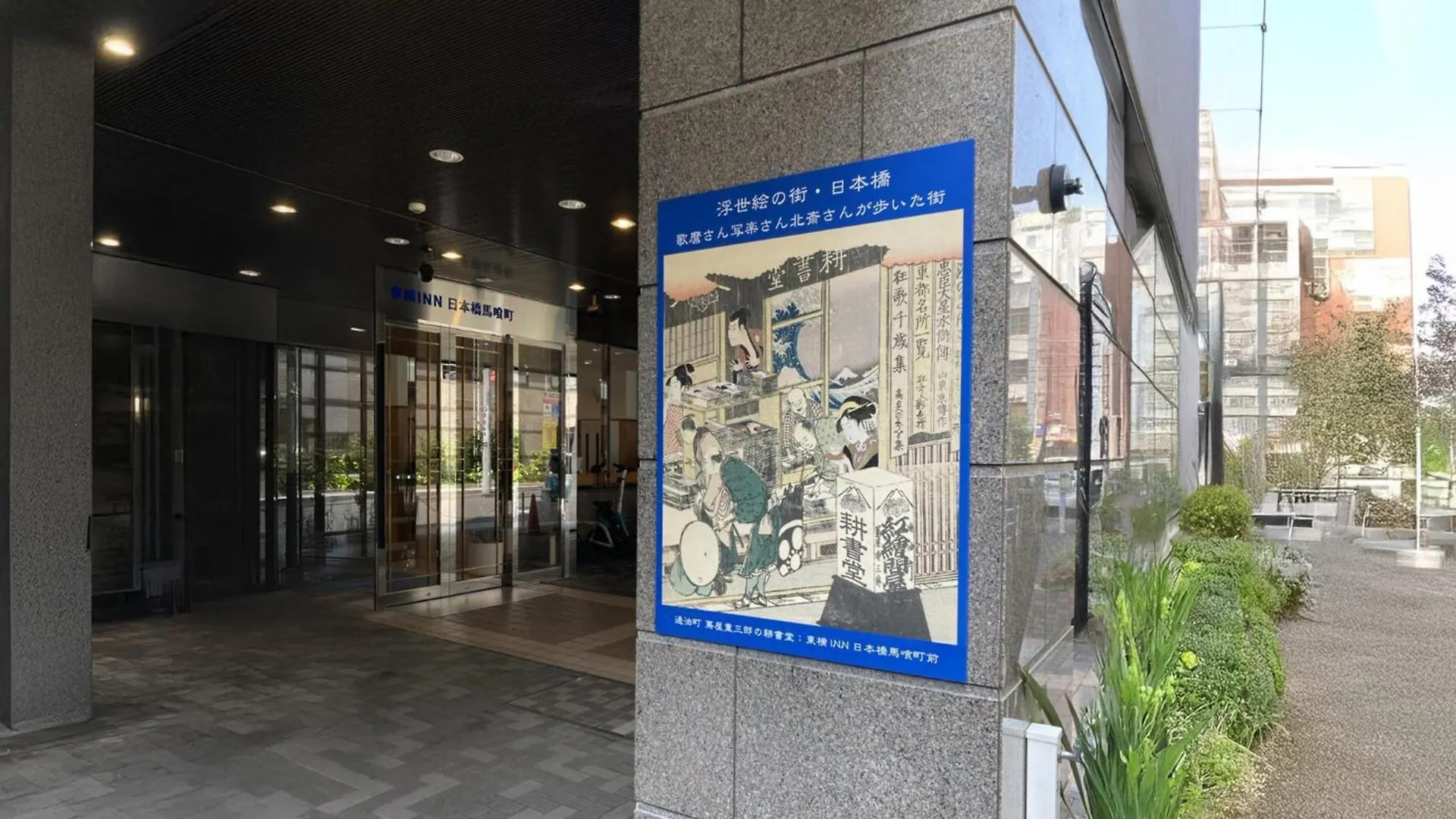 Toyoko Inn Nihombashi Bakurocho Tokió 3*,  Japán