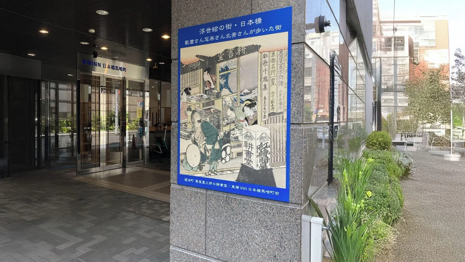 Toyoko Inn Nihombashi Bakurocho Tokió